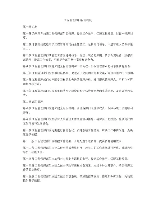 工程管理部门管理制度