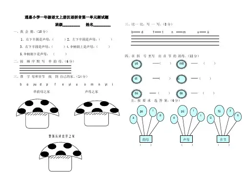 一年级语文上册汉语拼音第一单元测试题_(1)