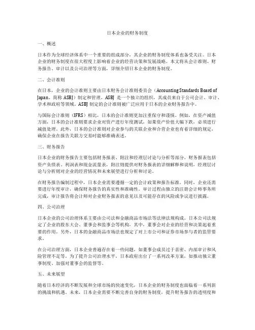日本企业的财务制度