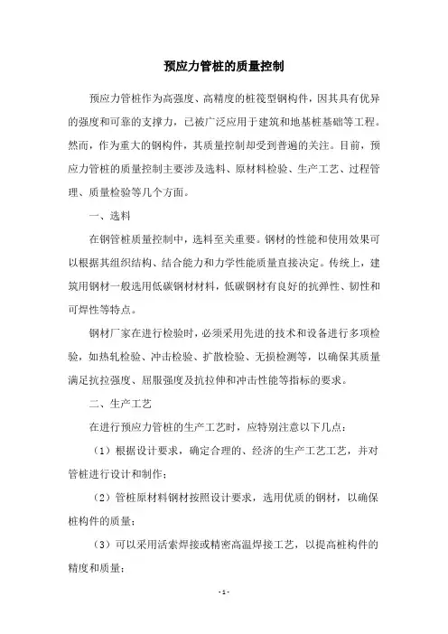 预应力管桩的质量控制