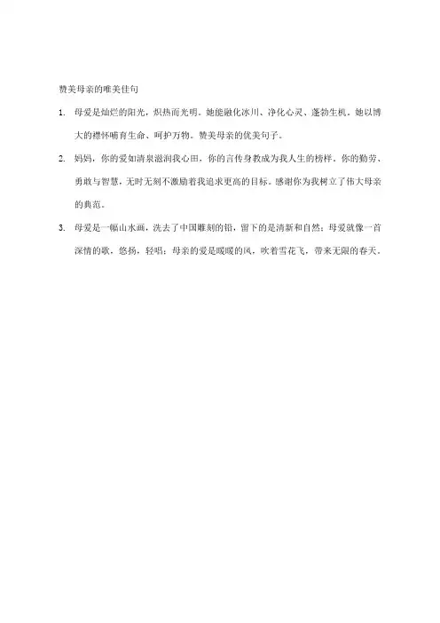 赞美母亲的唯美佳句