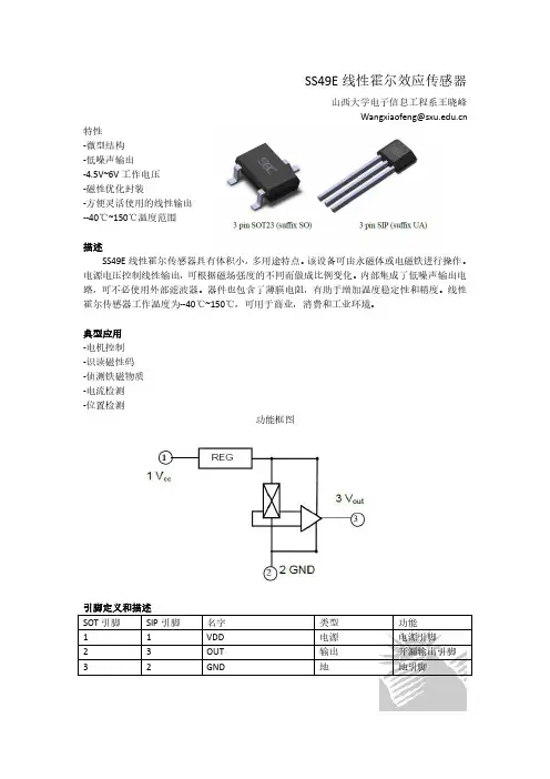 SS49E中文数据手册