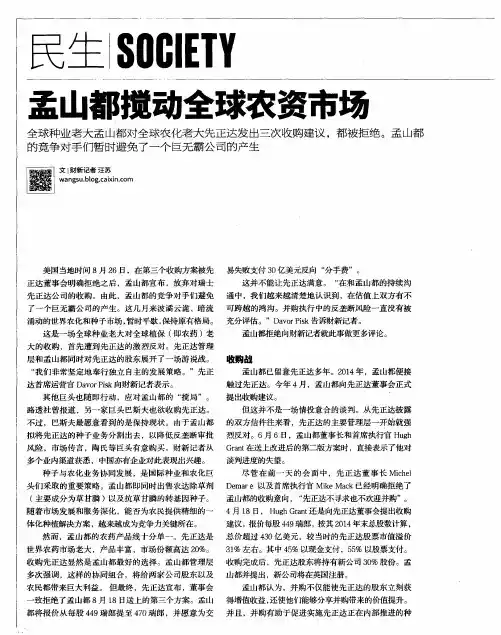 孟山都搅动全球农资市场
