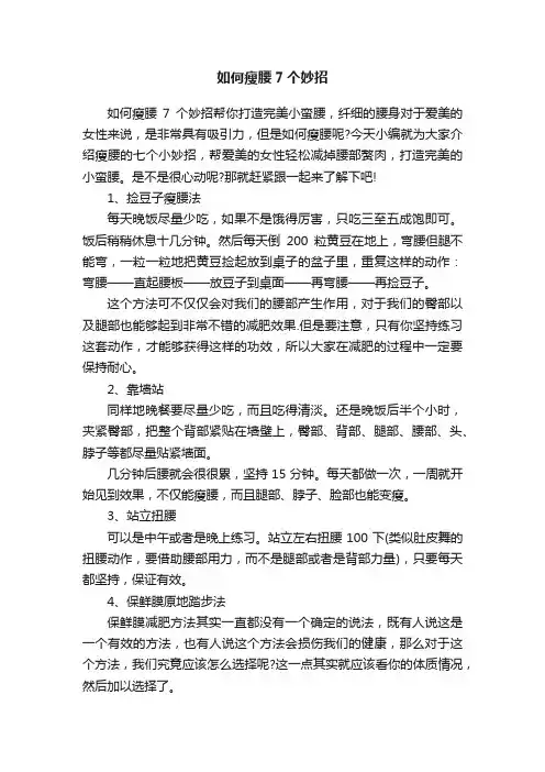 如何瘦腰7个妙招