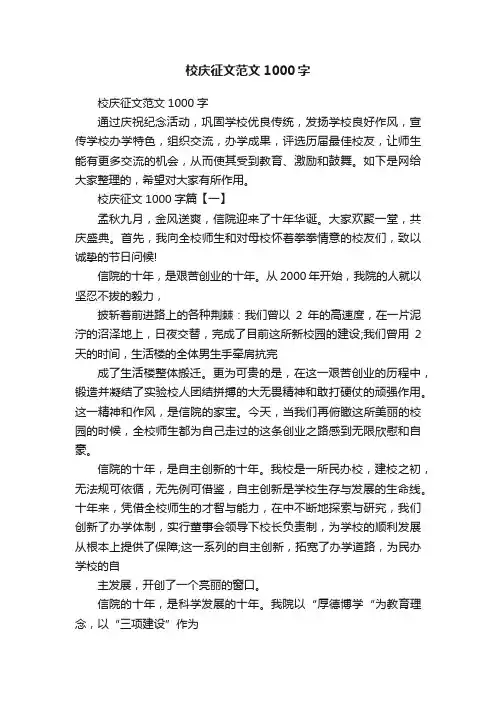 校庆征文范文1000字