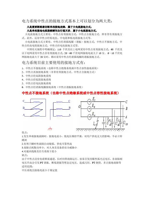 (完整版)6-35kv输电线路接地系统分析