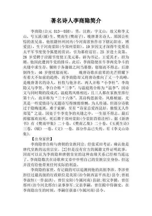 著名诗人李商隐简介