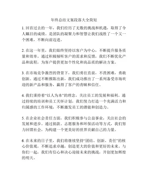 年终总结文案段落大全简短