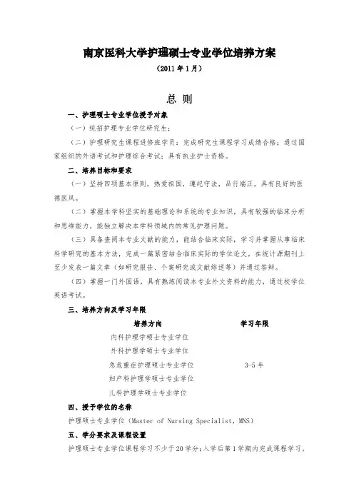 南京医科大学临床医学硕士、博士专业学位实施细则
