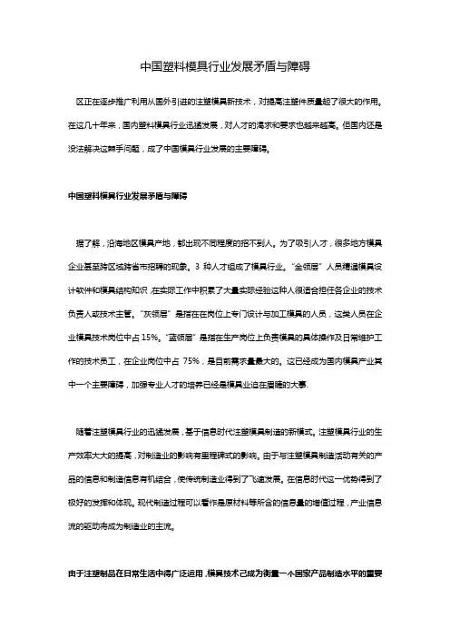 中国塑料模具行业发展矛盾与障碍
