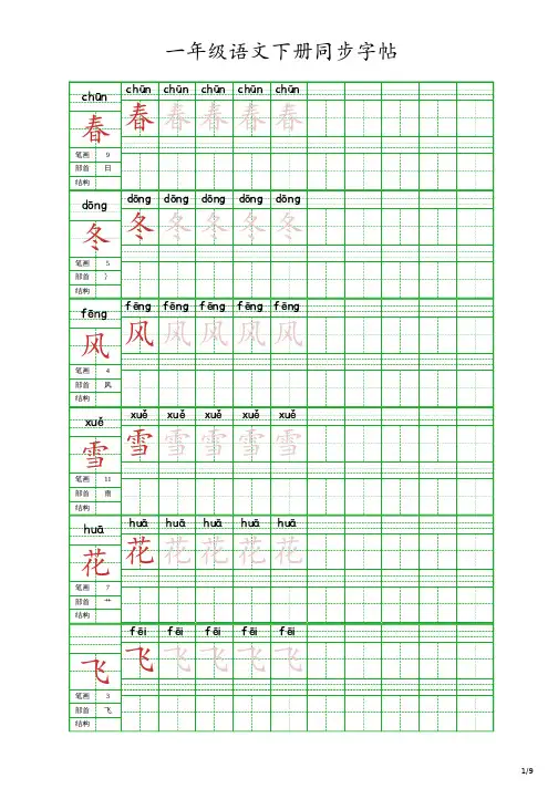 一年级语文下册同步字帖