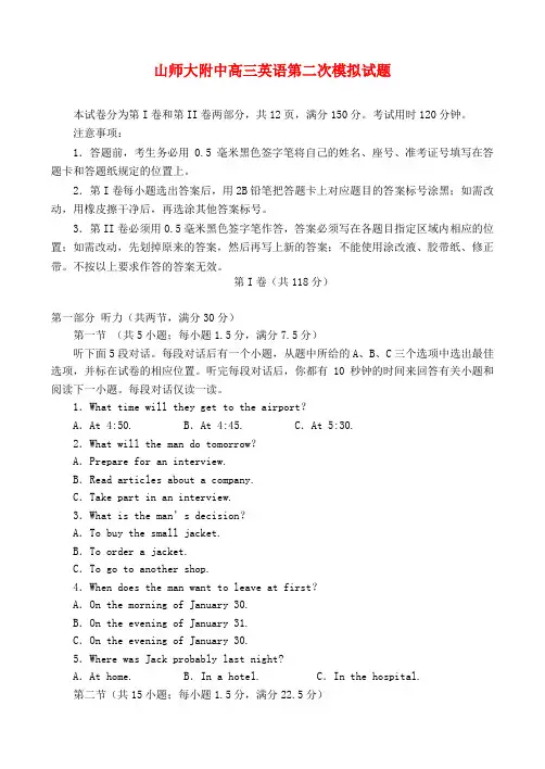 最新-山东省山师大附中2018届高三英语第二次模拟考试试题 精品