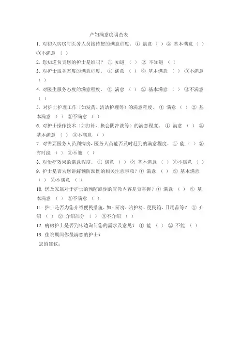 产妇满意度调查表