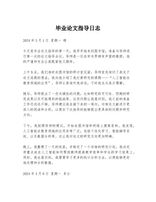 毕业论文指导日志
