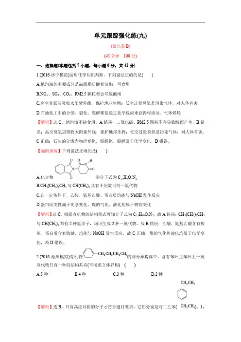 2020届广东高考化学一轮复习：单元跟踪强化练9 Word版含解析