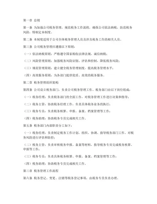 公司税务部门管理制度