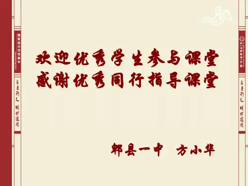 9331 变式及应用(赛课课件)