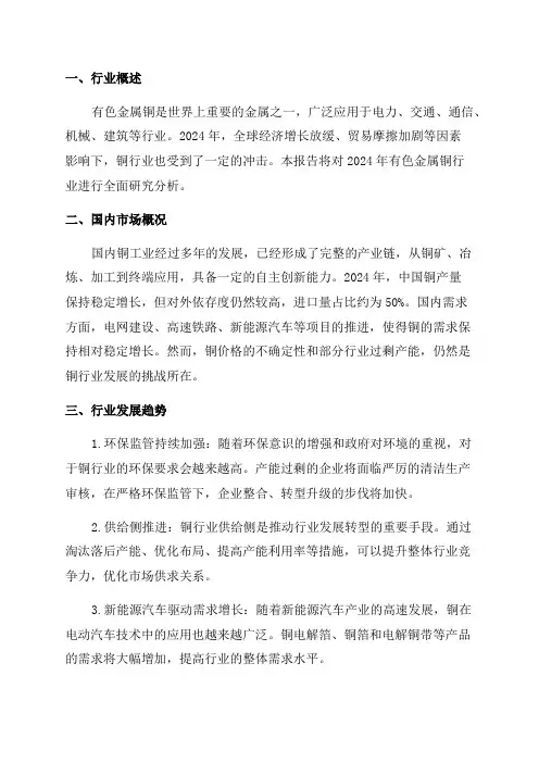 2024年有色金属铜行业研究报告