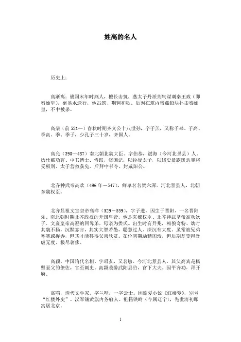 姓高的名人