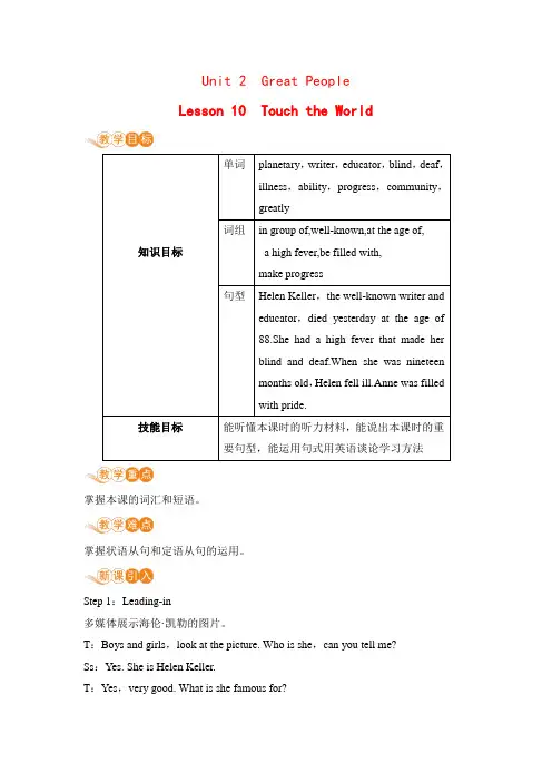 冀教版英语九年级全一册 Unit 2   lesson10教案