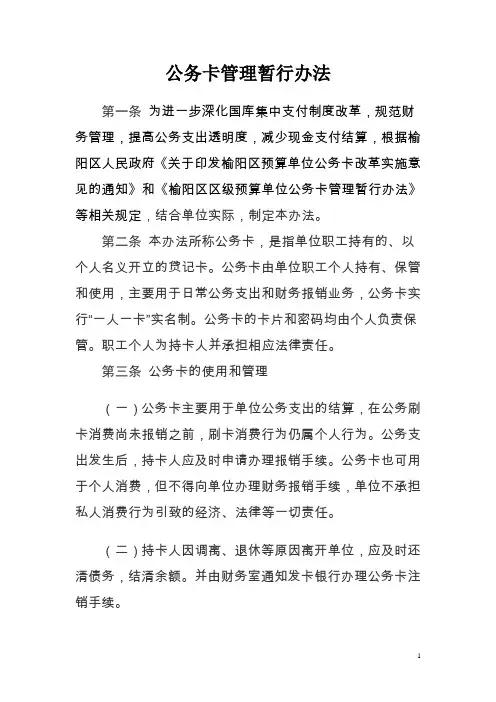 公务卡管理办法(试行)98508