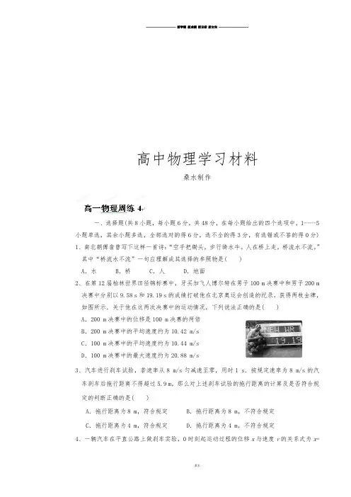 人教版高中物理必修一高一周练4.docx