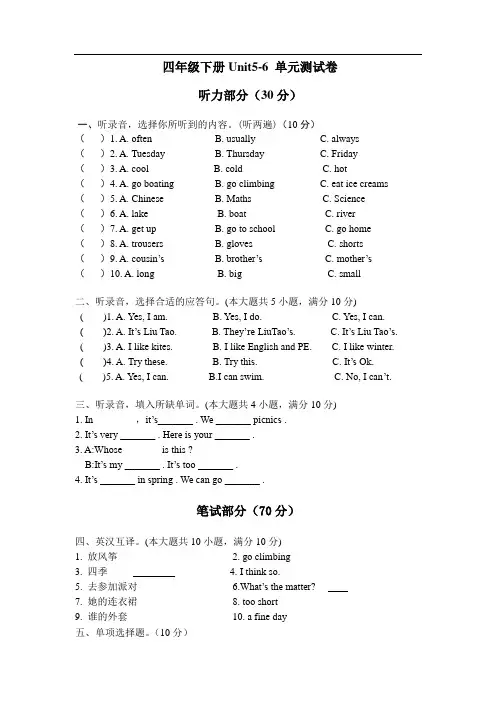 4BUnit5-6单元测试卷