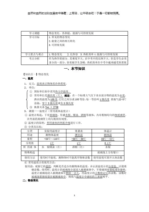 初中物理物态变化,热和能