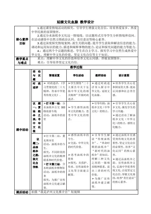 延续文化血脉 教学设计 部编版道德与法治九年级上册     