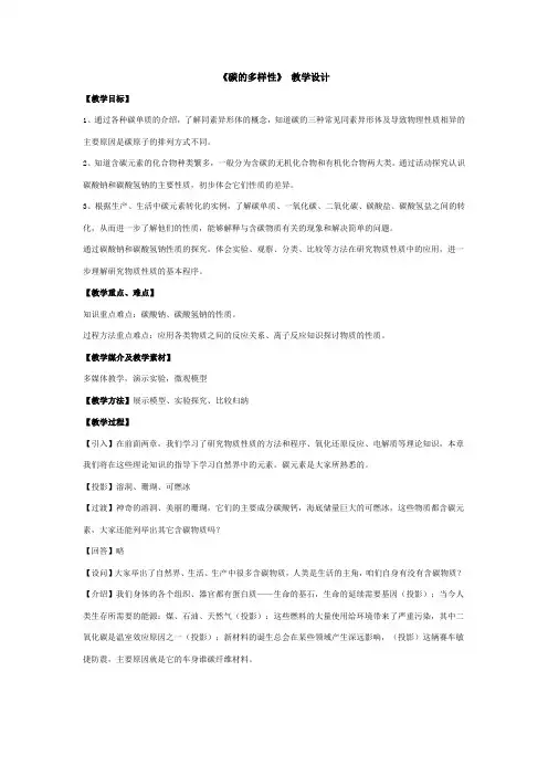 鲁科版必修二《碳的多样性》教学设计