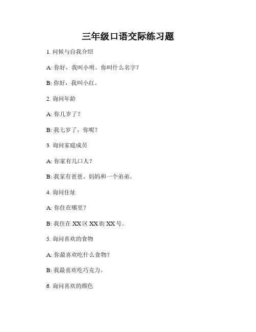 三年级口语交际练习题