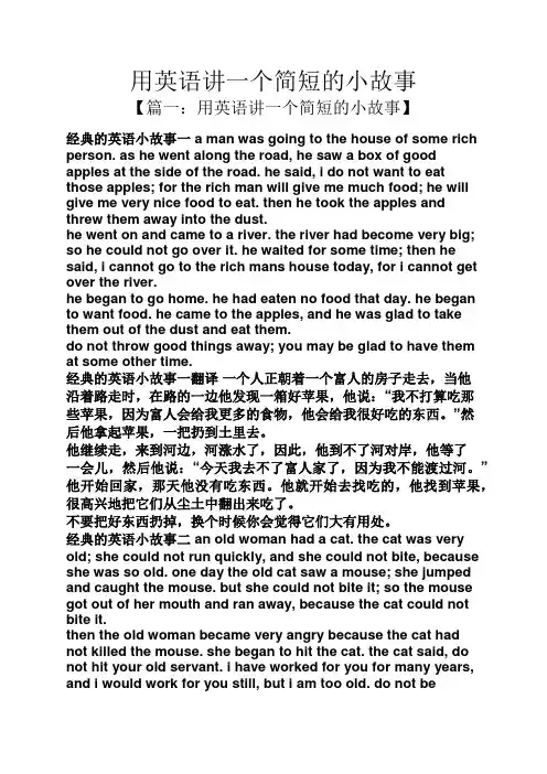 用英语讲一个简短的小故事