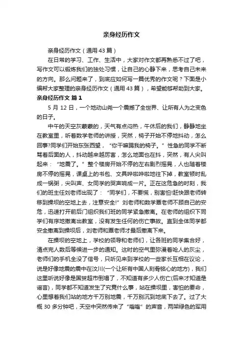 亲身经历作文