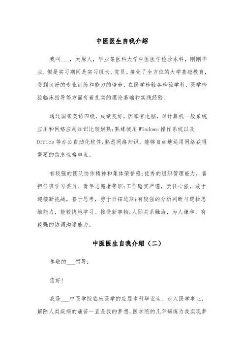 中医医生自我介绍（五篇）