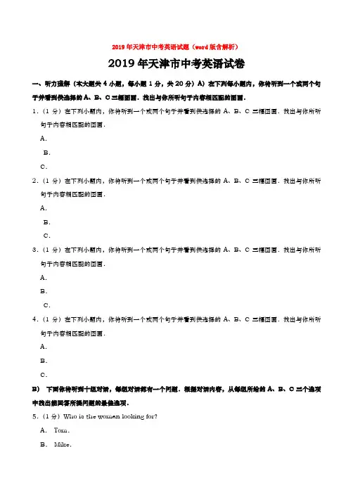 【中考真题】2019年天津市中考英语试题(word版含解析)word【推荐】