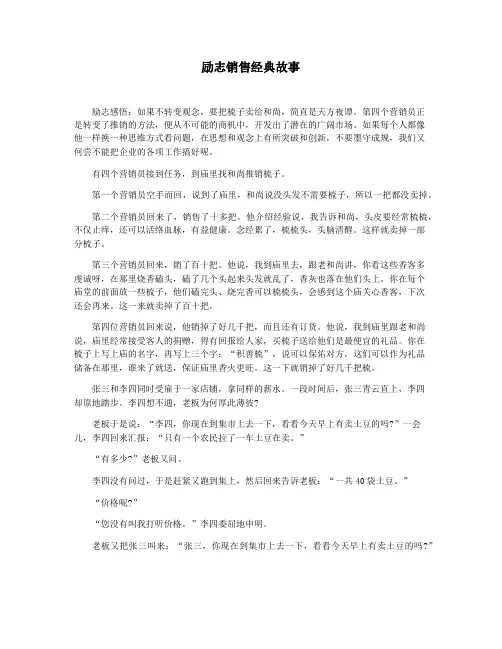 励志销售经典故事