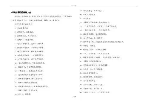 小学生常用的谚语大全