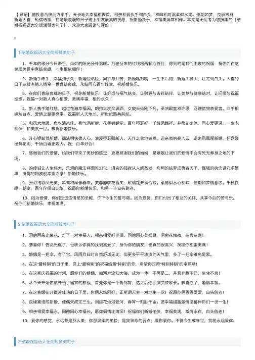 结婚祝福语大全简短赞美句子