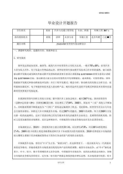 JX1021TS3轻型货车驱动桥设计