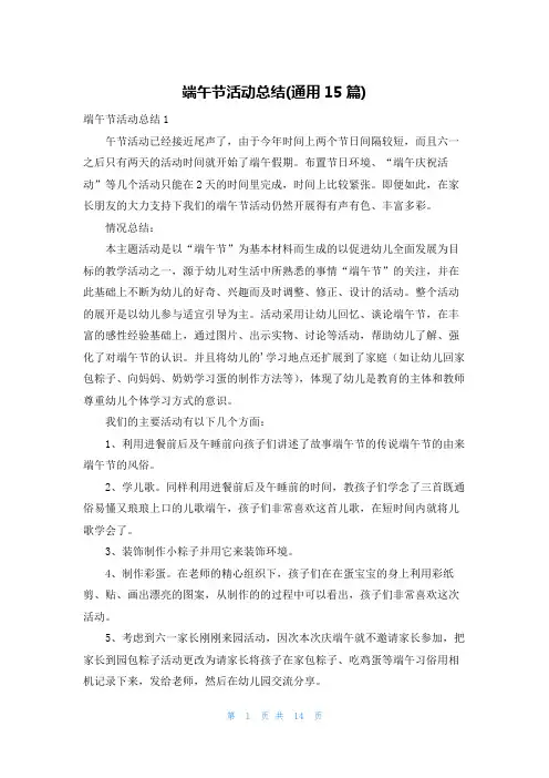 端午节活动总结(通用15篇)