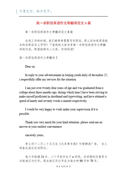 高一求职信英语作文带翻译范文6篇