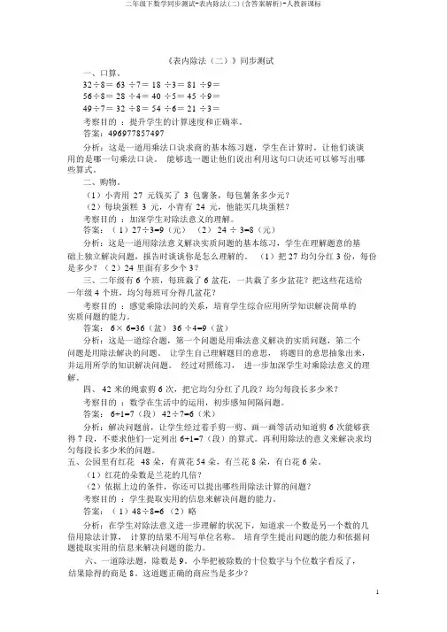 二年级下数学同步测试-表内除法(二)(含答案解析)-人教新课标