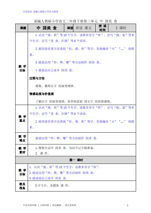 最新部编人教版语文二年级下册第三单元 识字4 中国美食 教案