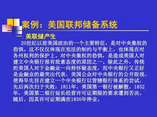 美联储简介