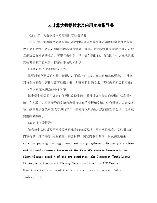 云计算大数据技术及应用实验指导书