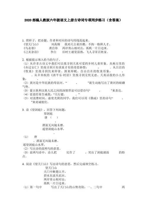 2020部编人教版六年级语文上册古诗词专项同步练习(含答案)