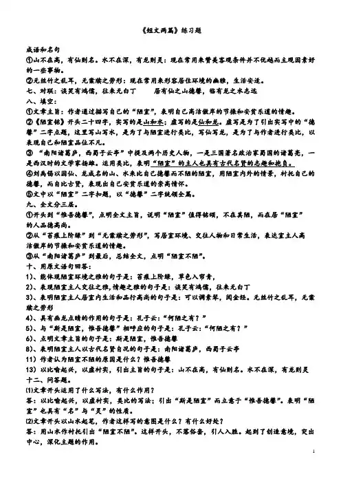 (完整版)短文两篇练习题及参考答案