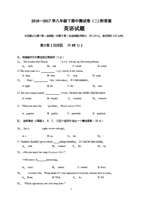 人教版初二英语下册期中考试测试题附答案[1]