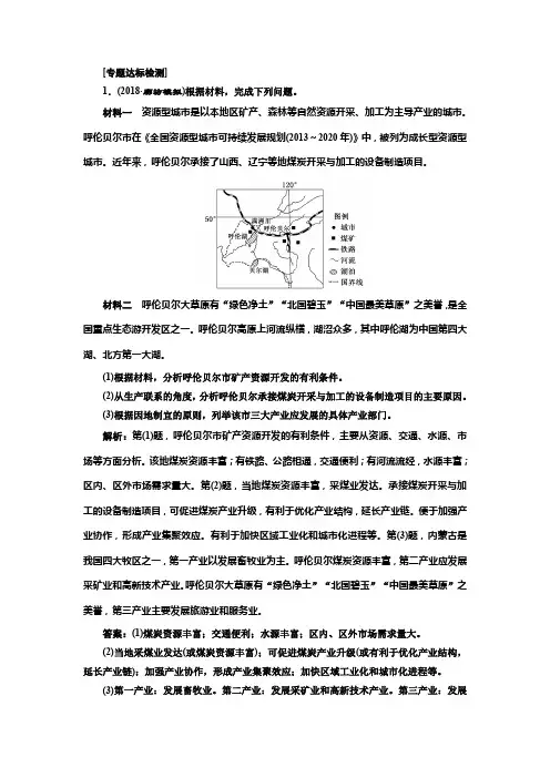 2019版高考地理通用版二轮复习练习：第二部分 “资源开发与流域整治”专题检测 Word版含解析