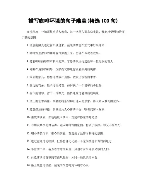 描写咖啡环境的句子唯美(精选100句)